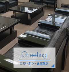 ごあいさつ|北四国クレーン株式会社