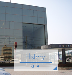 沿革|北四国クレーン株式会社